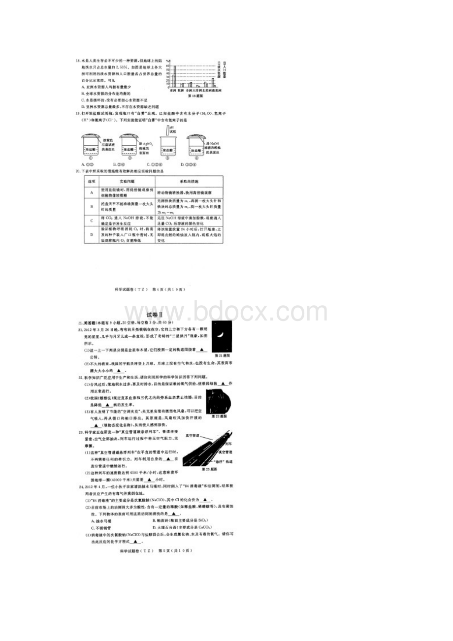 中考科学台州卷Word下载.docx_第3页