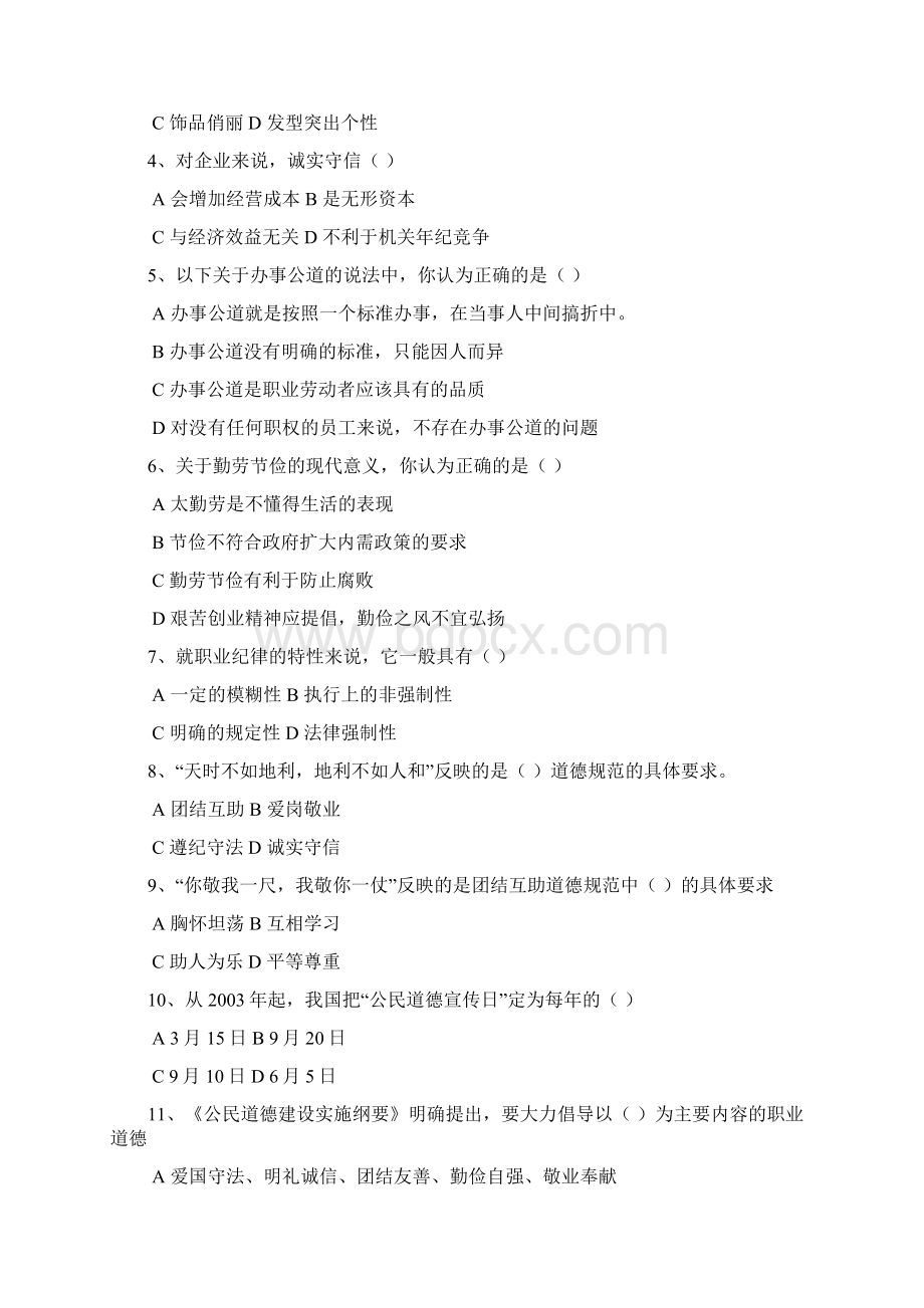 人力资源管理师全国助师考题文档格式.docx_第2页