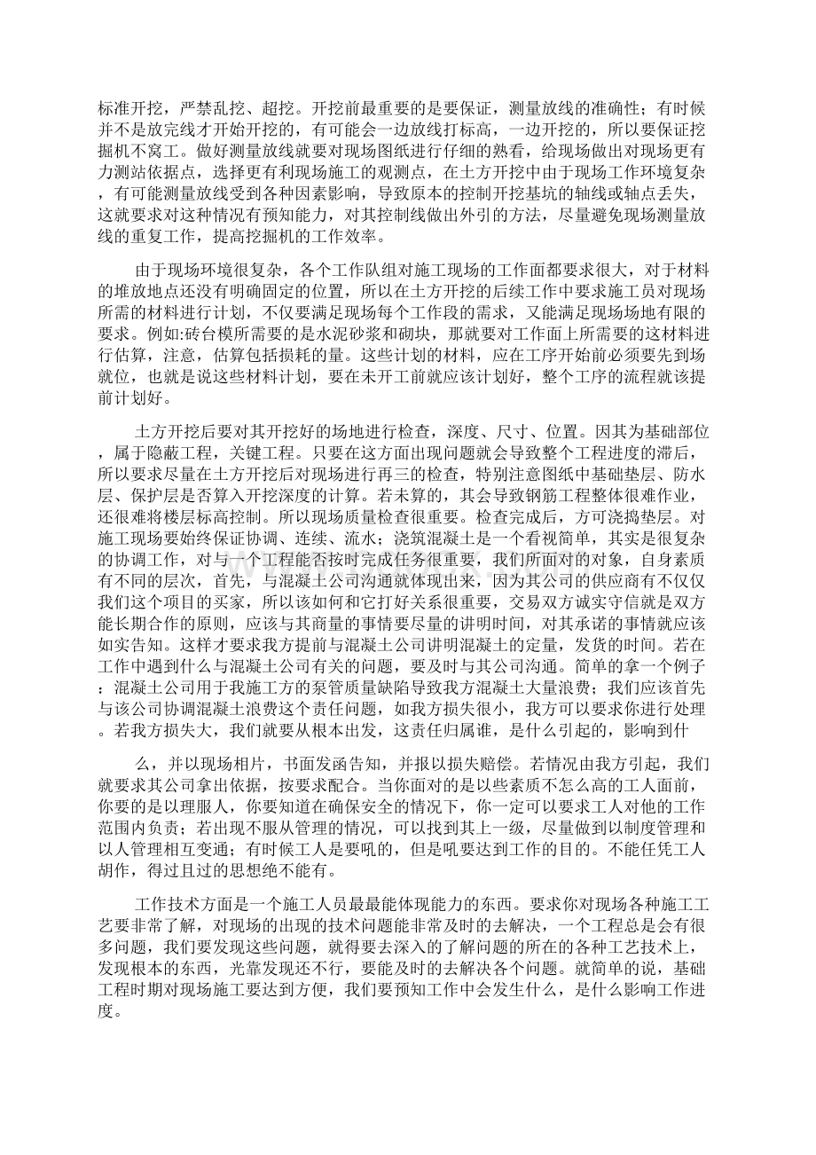 必备实习自我鉴定集合九篇.docx_第2页