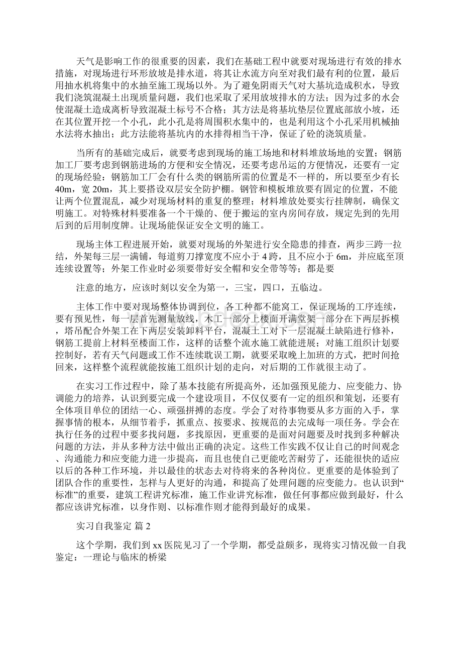 必备实习自我鉴定集合九篇.docx_第3页