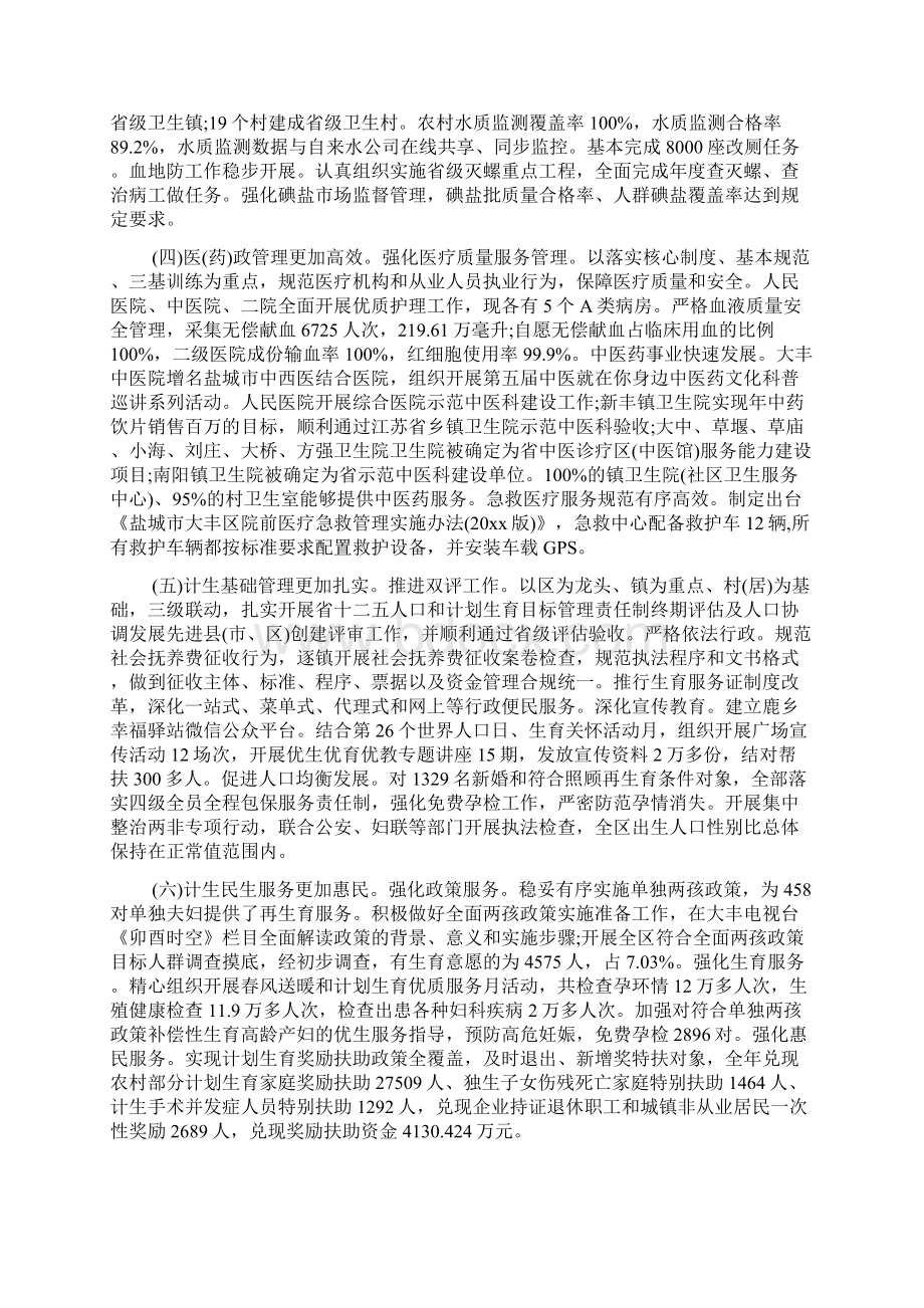 计划生育会议上的领导讲话稿.docx_第3页