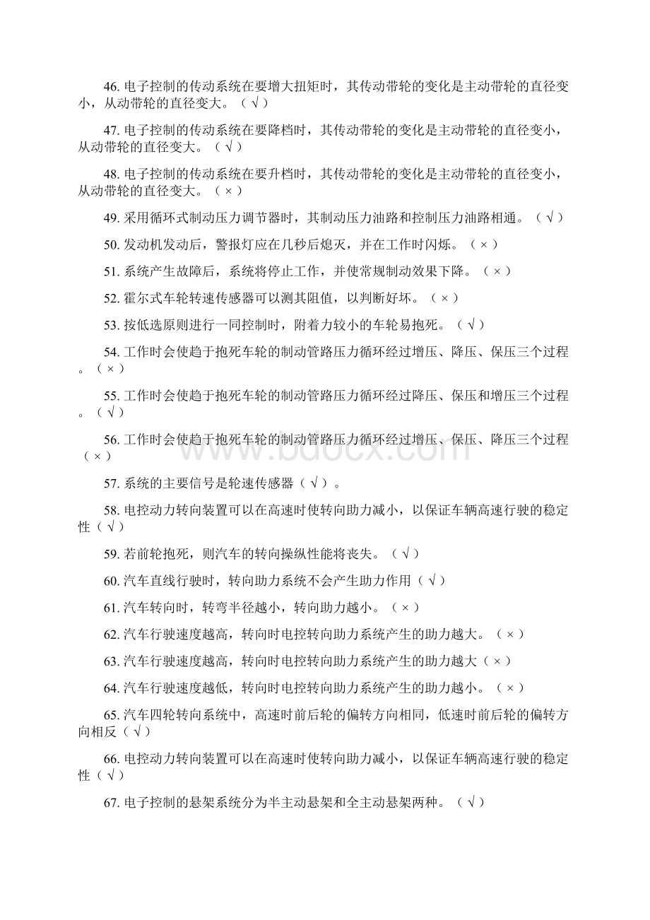 汽车维修技能大赛题库Word文档下载推荐.docx_第3页