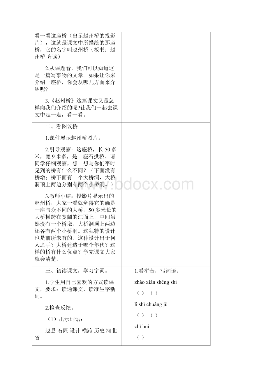 部编版三年级语文下册11 赵州桥教案+反思+课时练习及答案.docx_第2页