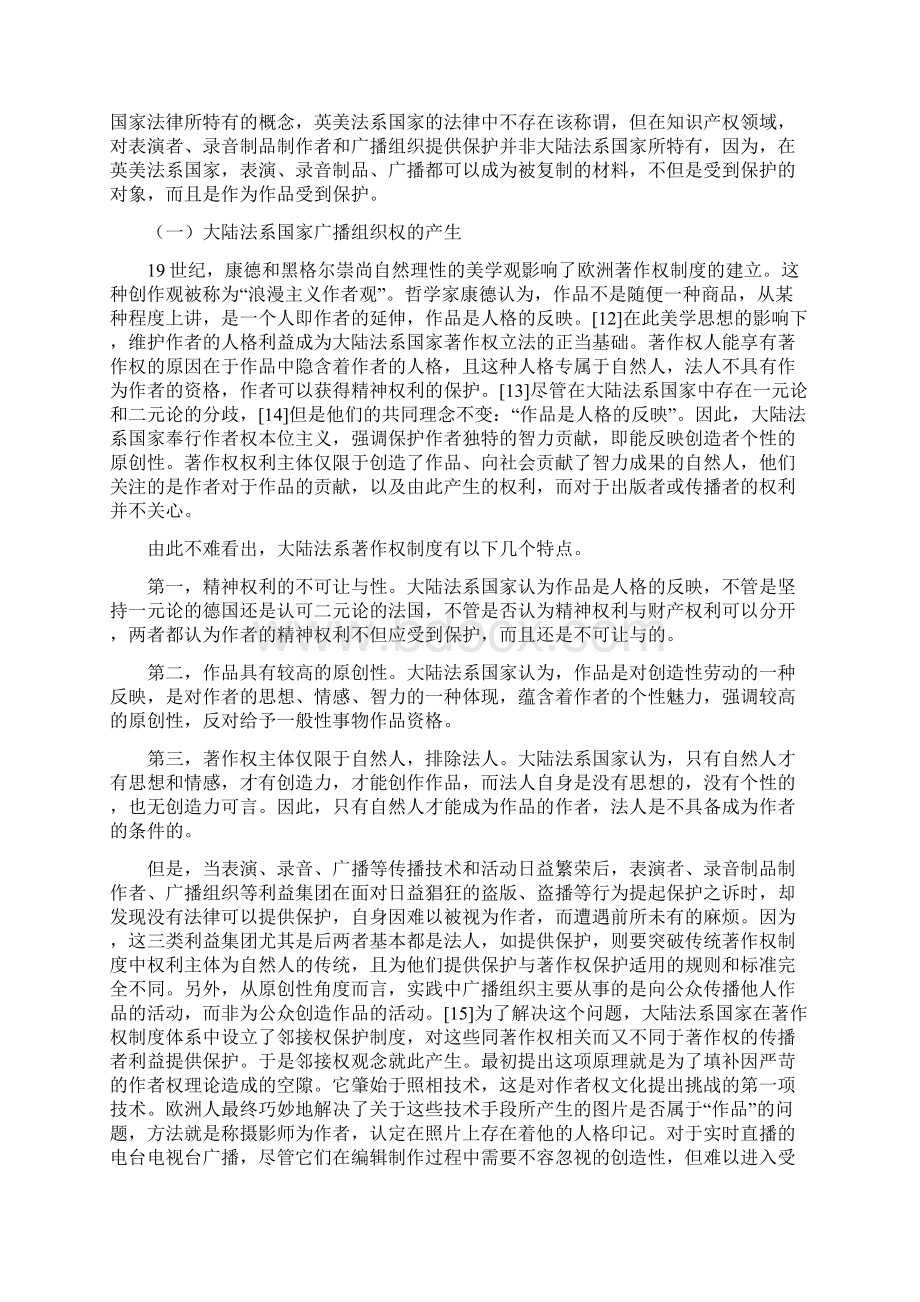 国际立法层面广播组织权的制度演进与技术挑战Word文件下载.docx_第3页