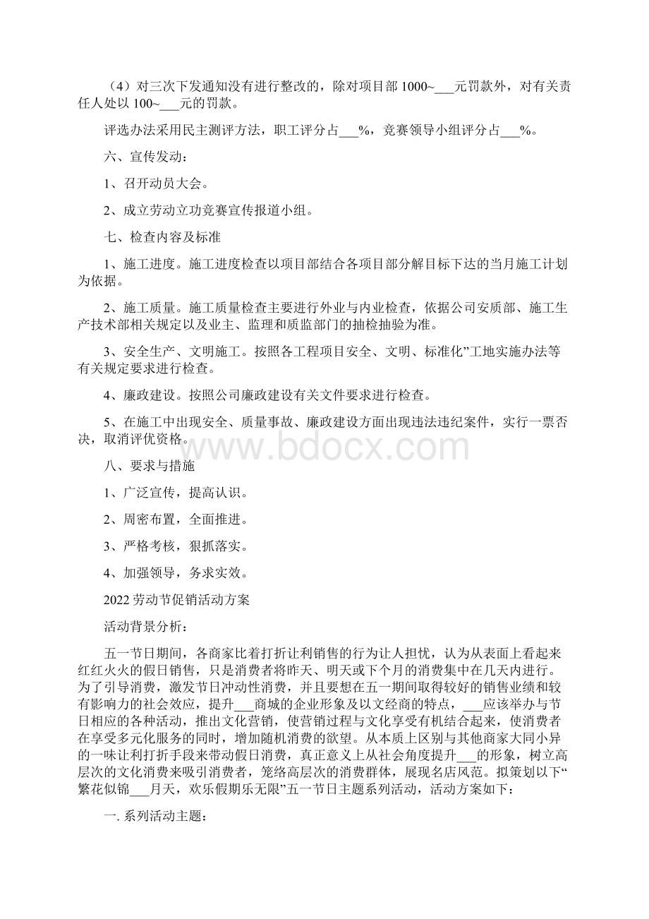 劳动竞赛活动方案范文.docx_第3页