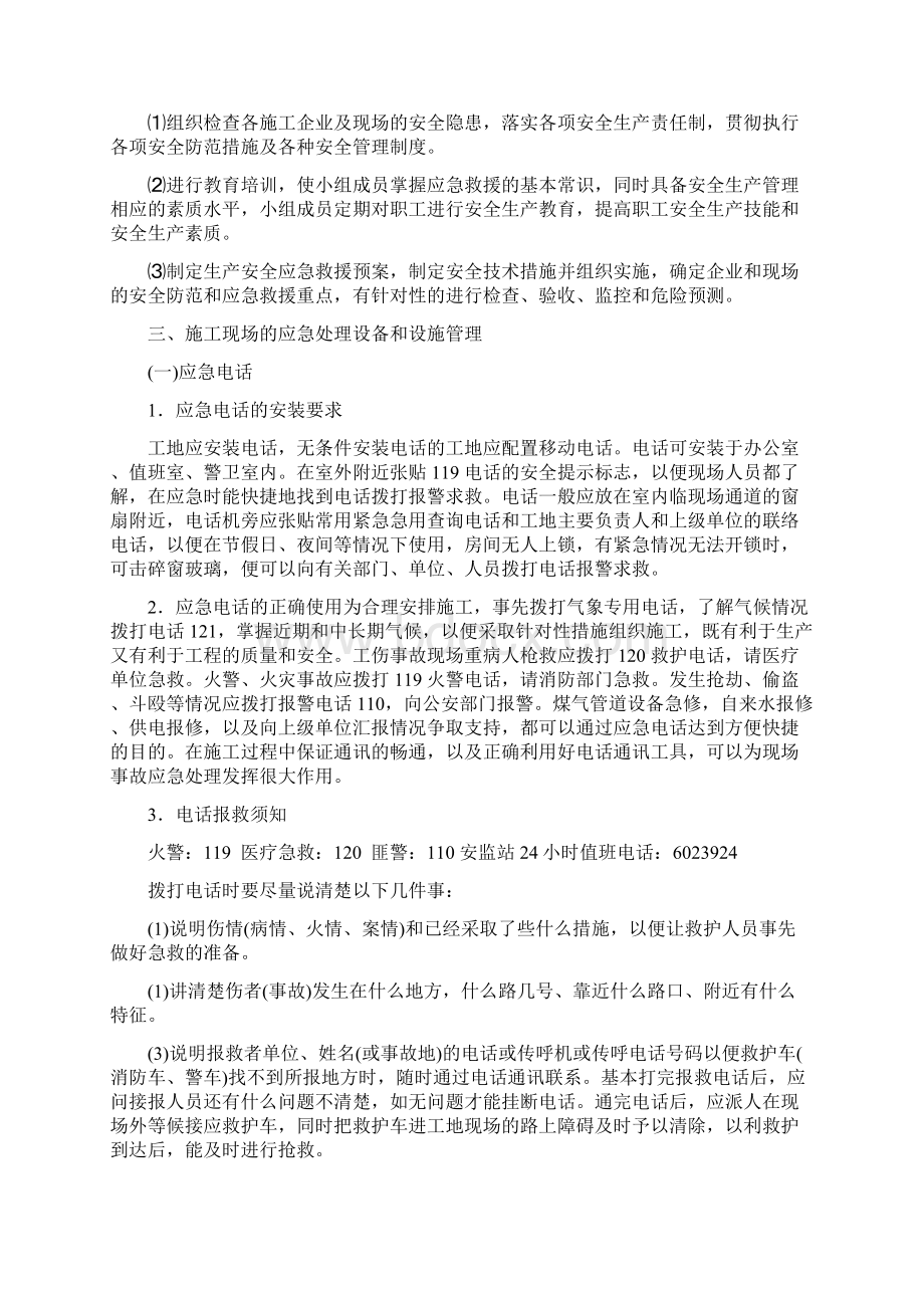 建筑工程重大事故应急预案.docx_第3页