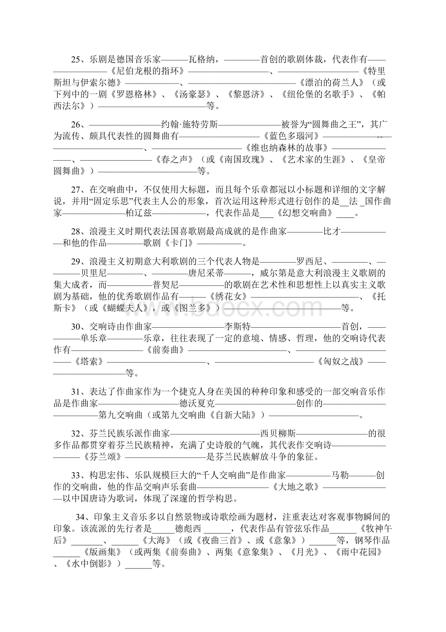 中西音乐知识测试试题及答案Word文档格式.docx_第3页