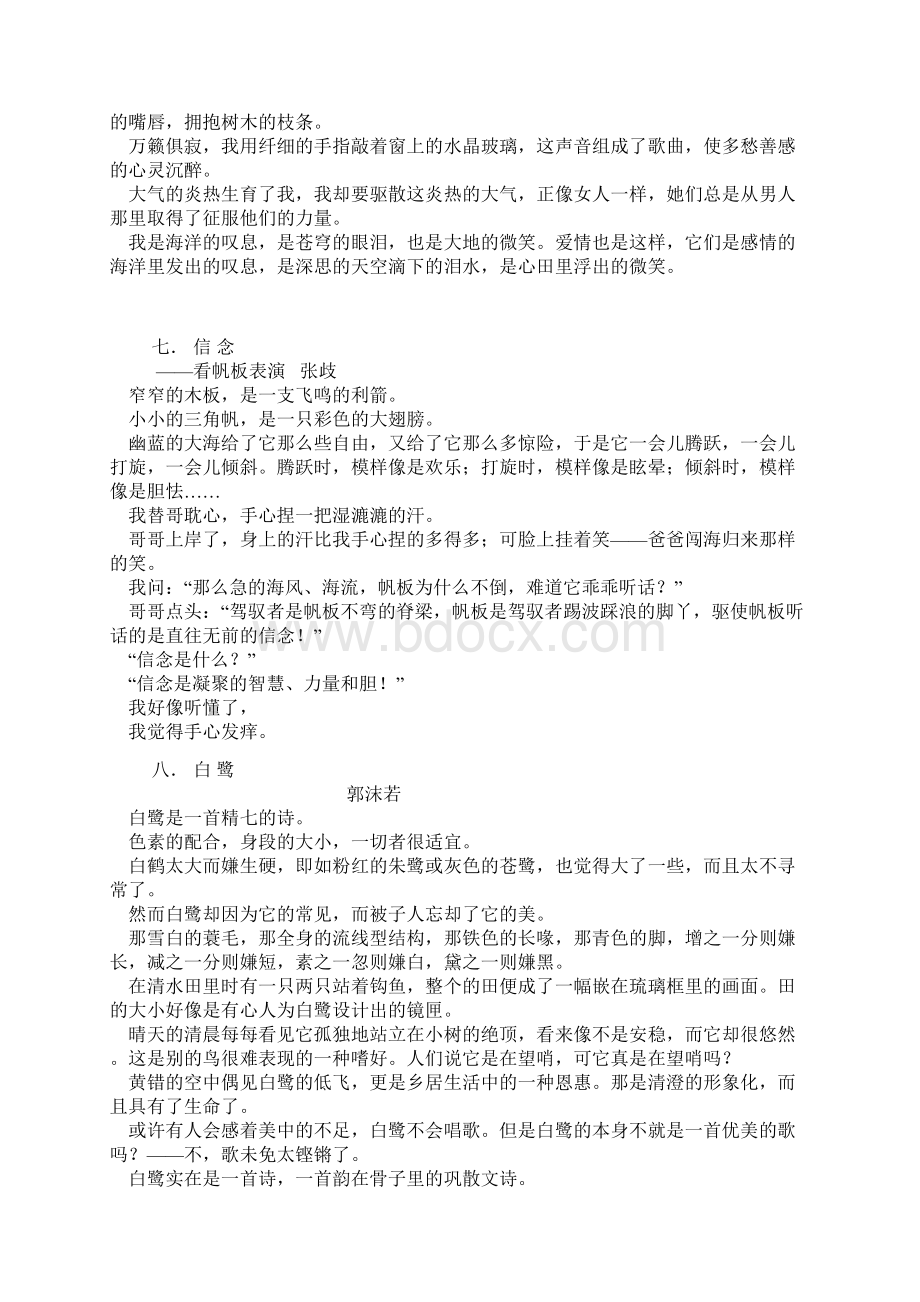 适合朗诵的优美散文15篇.docx_第3页