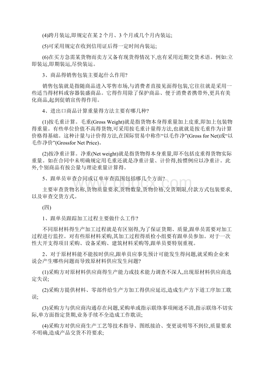 外贸跟单知识汇总Word文档格式.docx_第3页