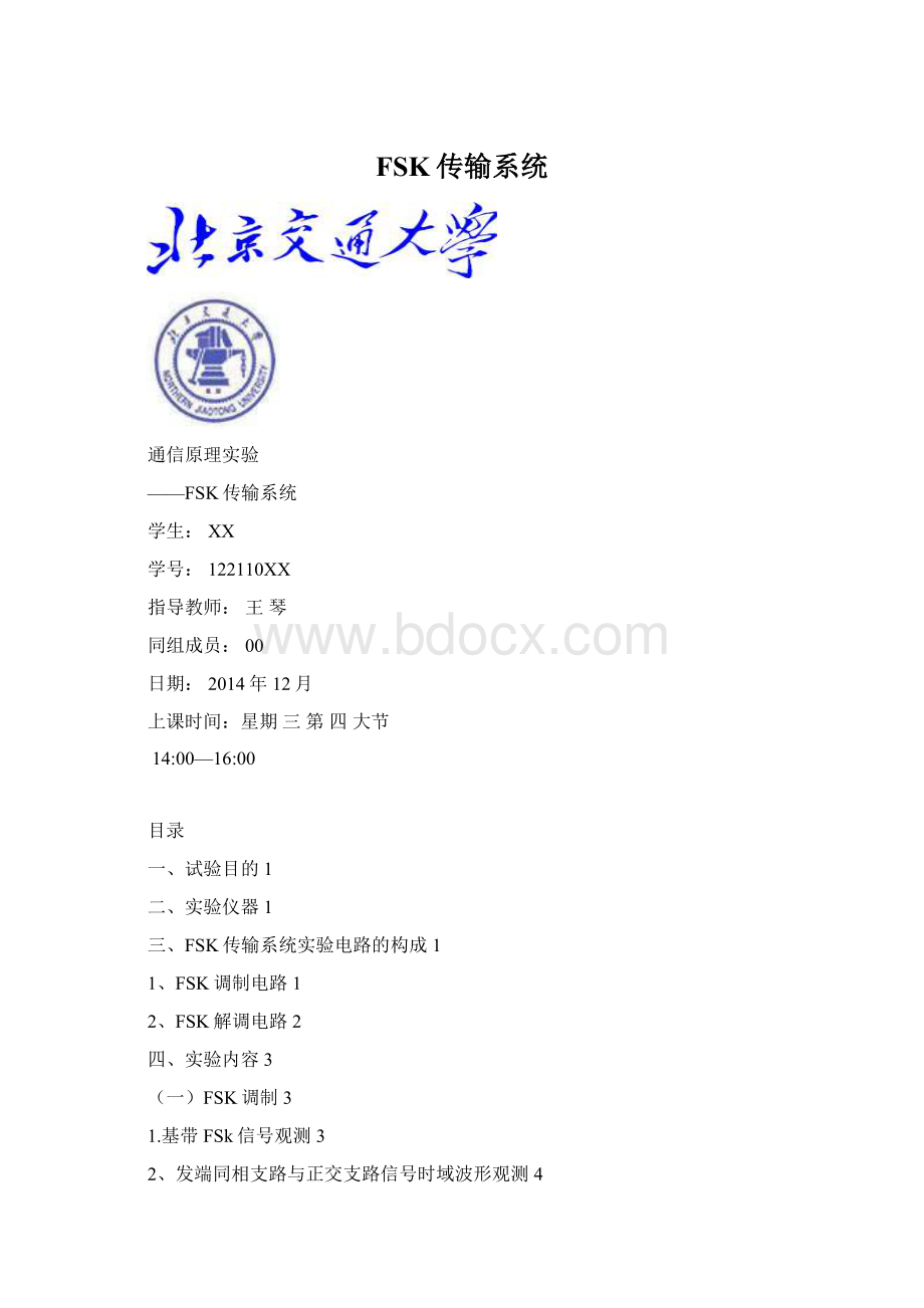 FSK传输系统Word文件下载.docx