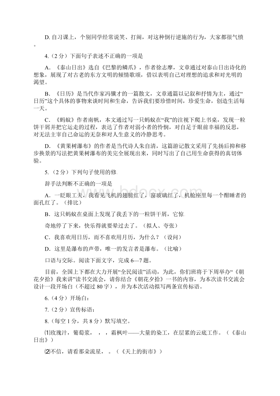 学年最新人教部编本八年级语文第一学期期中模拟检测卷及答案精编试题Word文件下载.docx_第2页