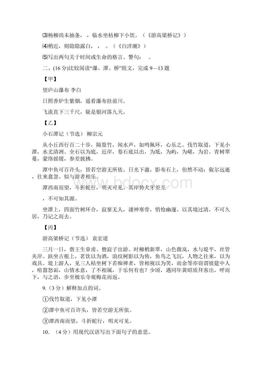 学年最新人教部编本八年级语文第一学期期中模拟检测卷及答案精编试题Word文件下载.docx_第3页