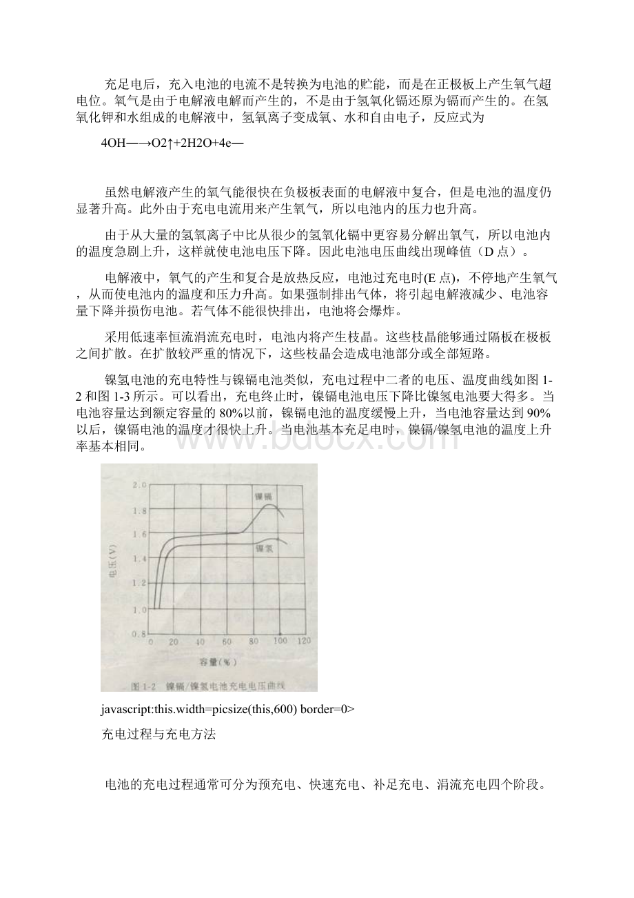 镍氢电池的工作原理演示教学.docx_第3页