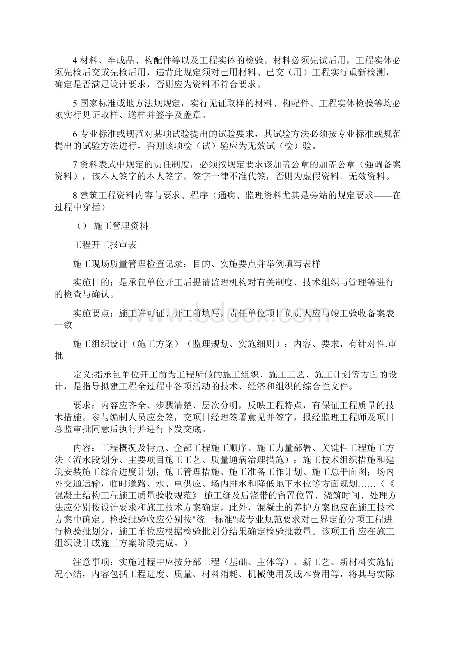 建筑工程资料管理学习Word文档下载推荐.docx_第2页