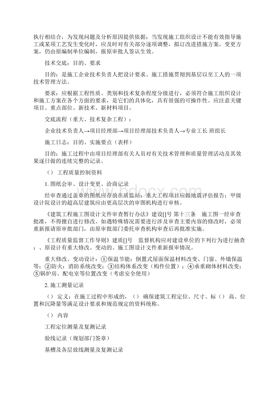 建筑工程资料管理学习Word文档下载推荐.docx_第3页