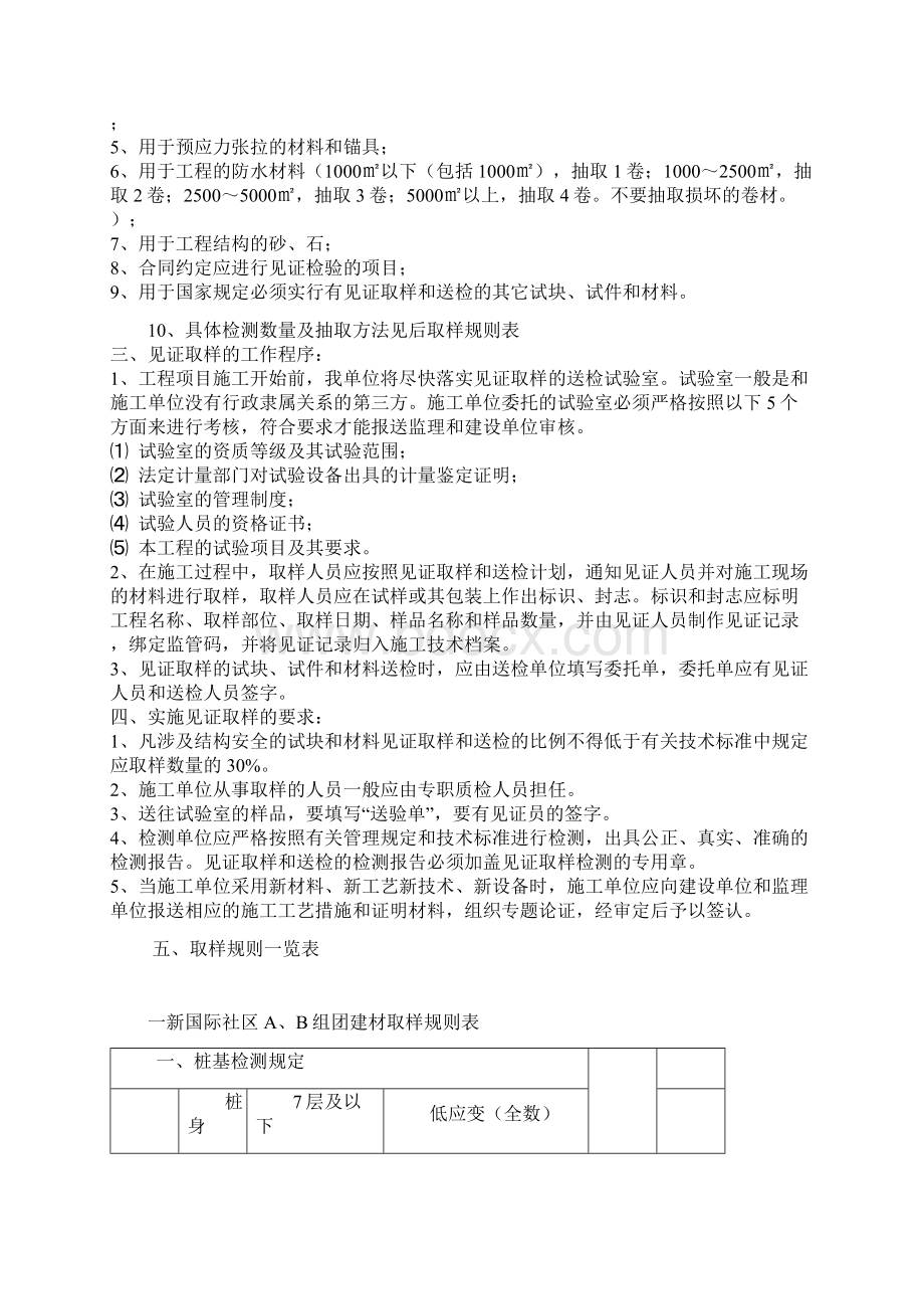 材料见证取样和送检制度一标段一新教学文案.docx_第2页