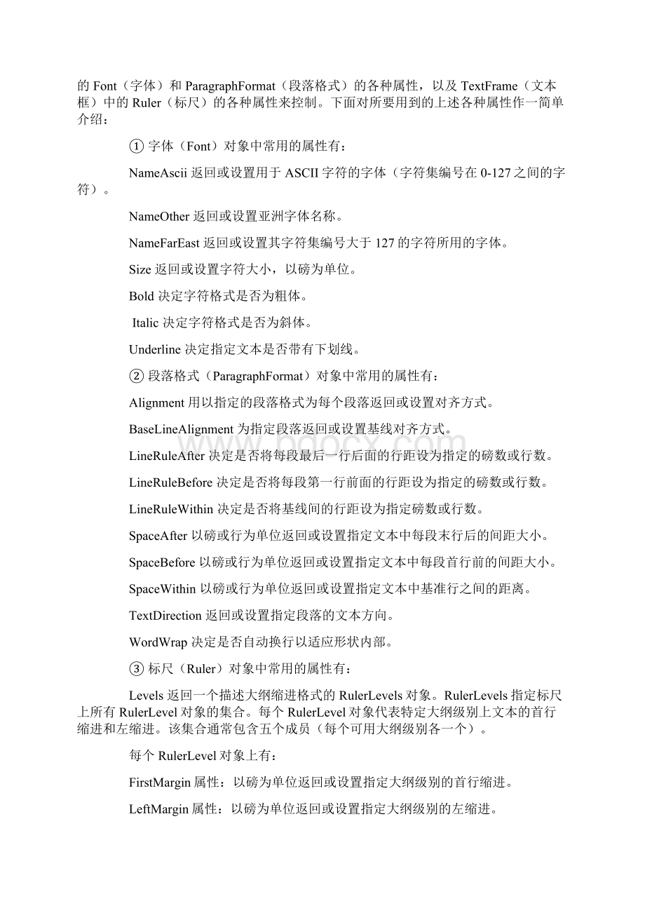 利用VBA编程实现PowerPoint文稿格式编辑自动化精选文档.docx_第3页