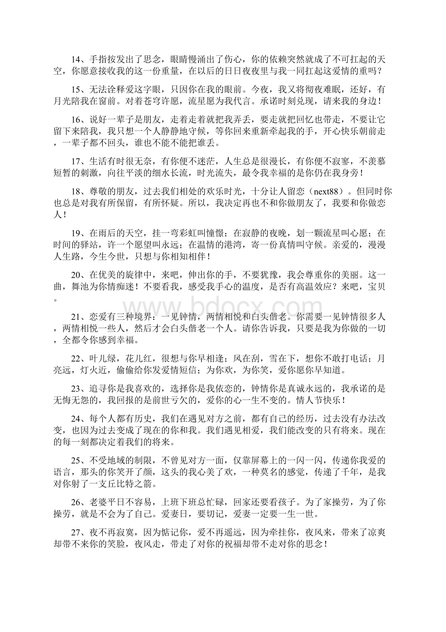 经典爱情短信大全.docx_第2页