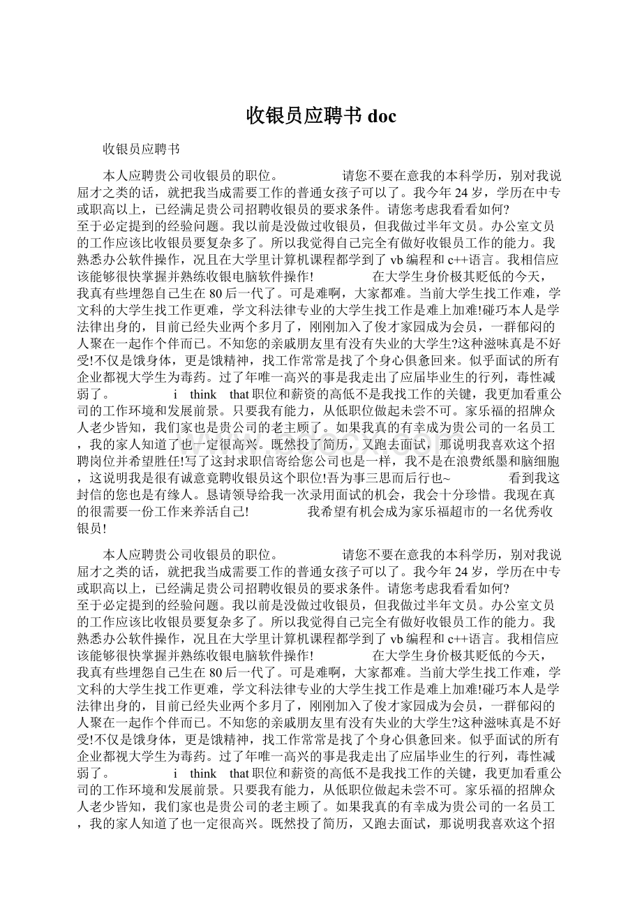 收银员应聘书doc.docx_第1页