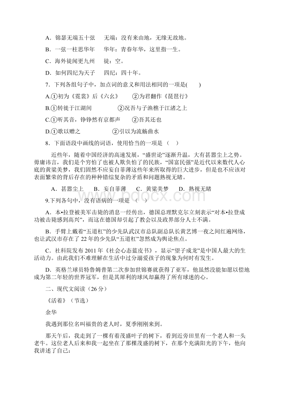 高一语文上学期周练试题.docx_第2页