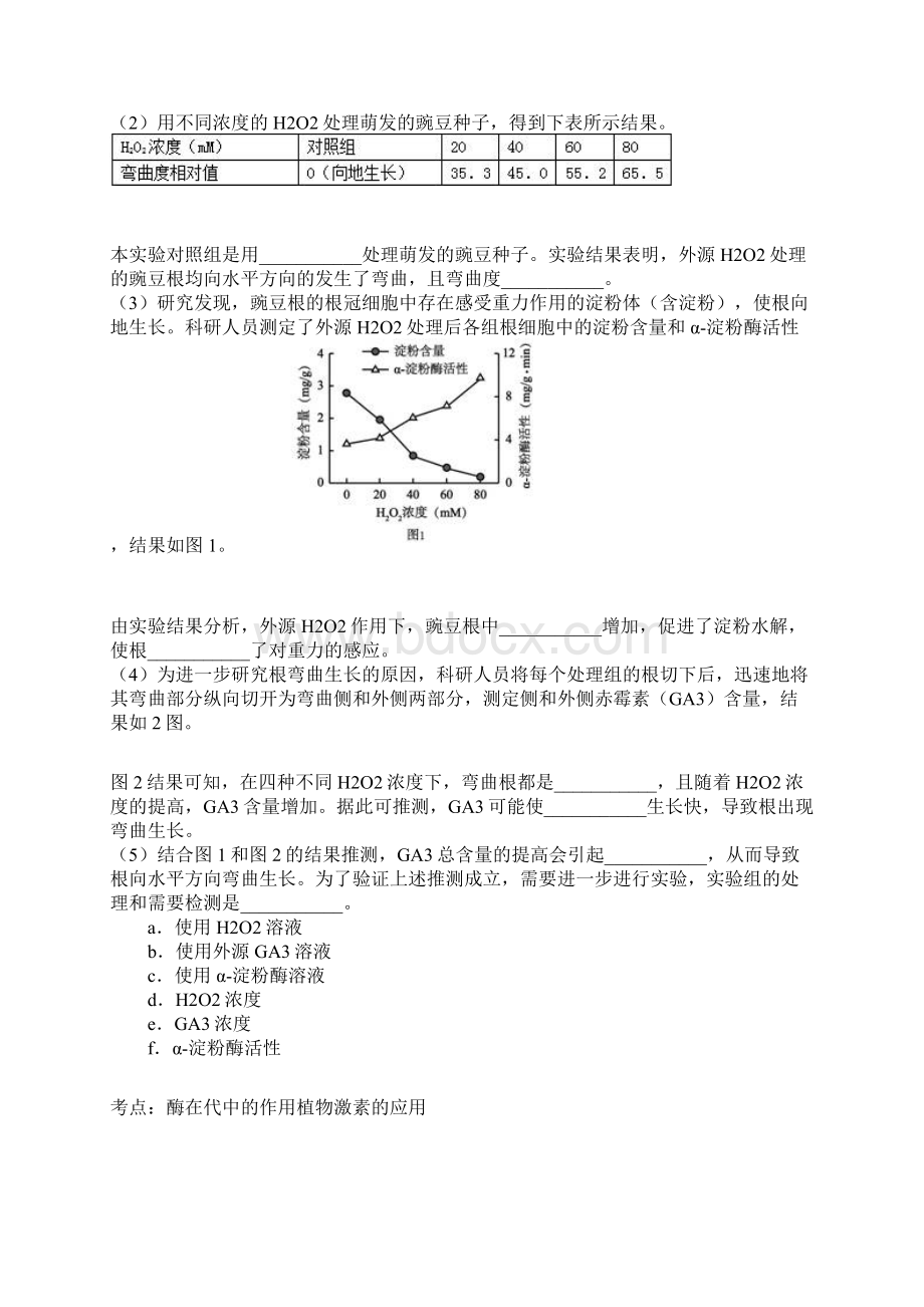 光合作用实验题专题训练.docx_第2页