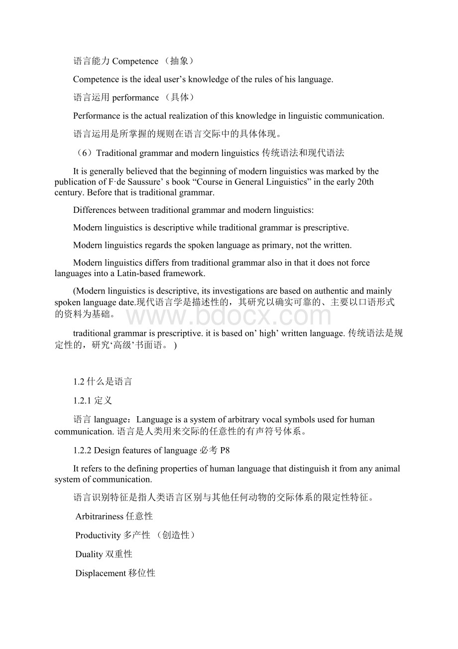 最新《新编简明英语语言学教程》16章期末复习Word格式文档下载.docx_第3页