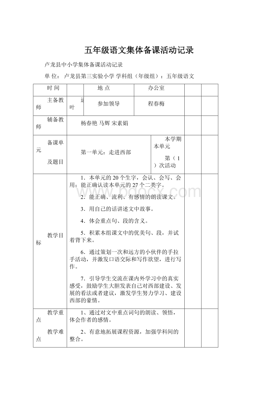 五年级语文集体备课活动记录.docx_第1页