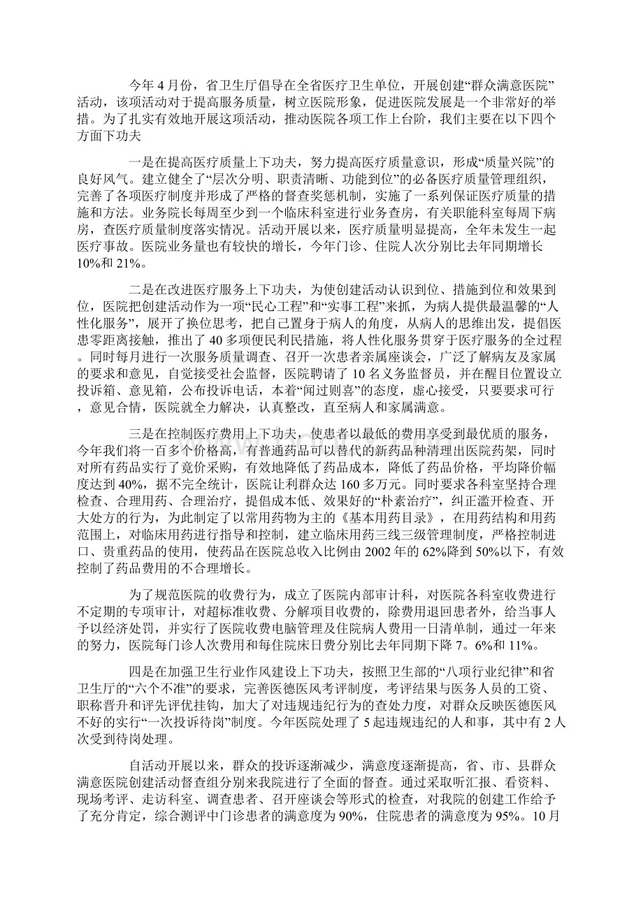 产科实习医生自我鉴定.docx_第2页