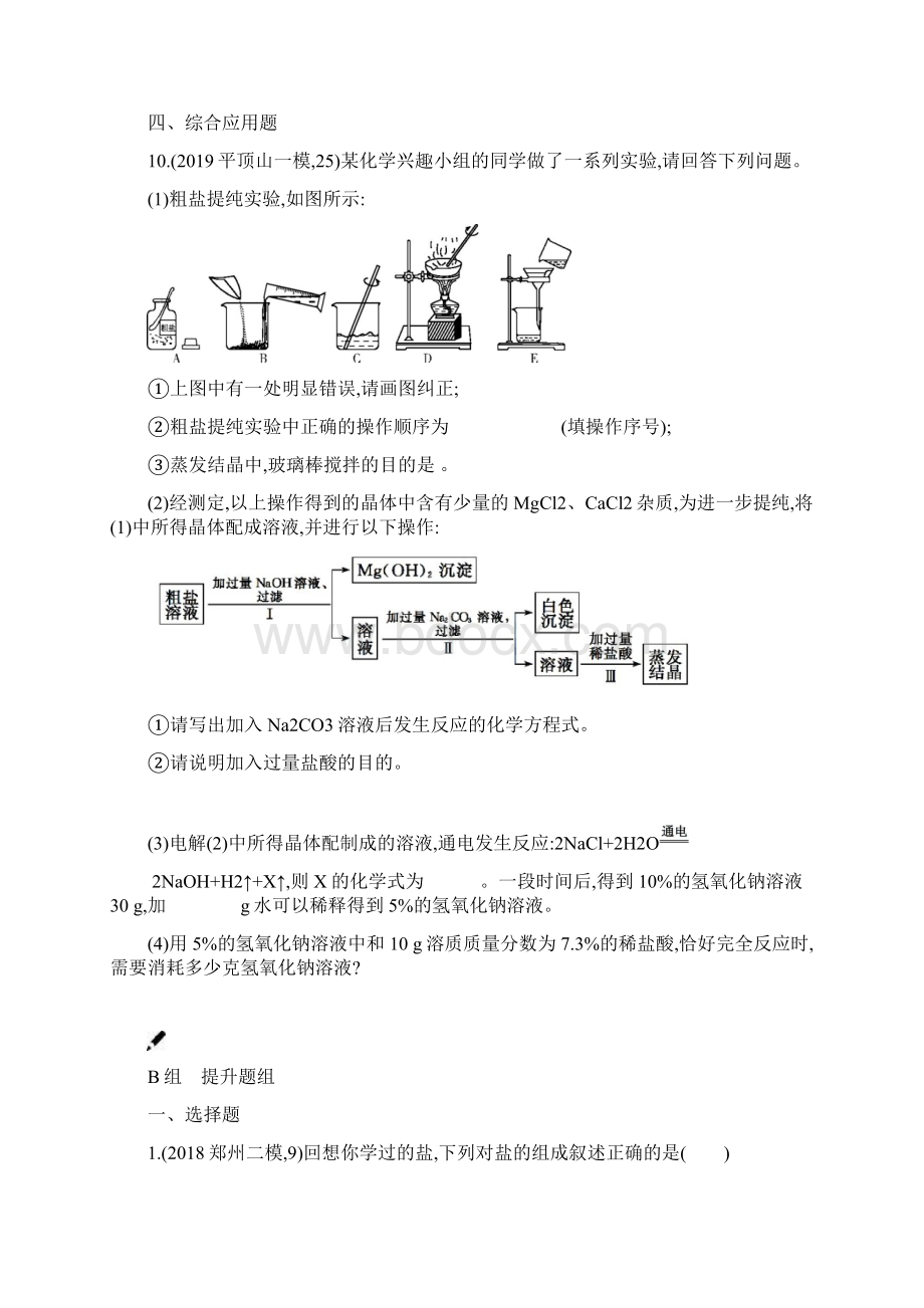 河南中考化学基础过关练习第十一单元 盐 化肥Word文件下载.docx_第3页