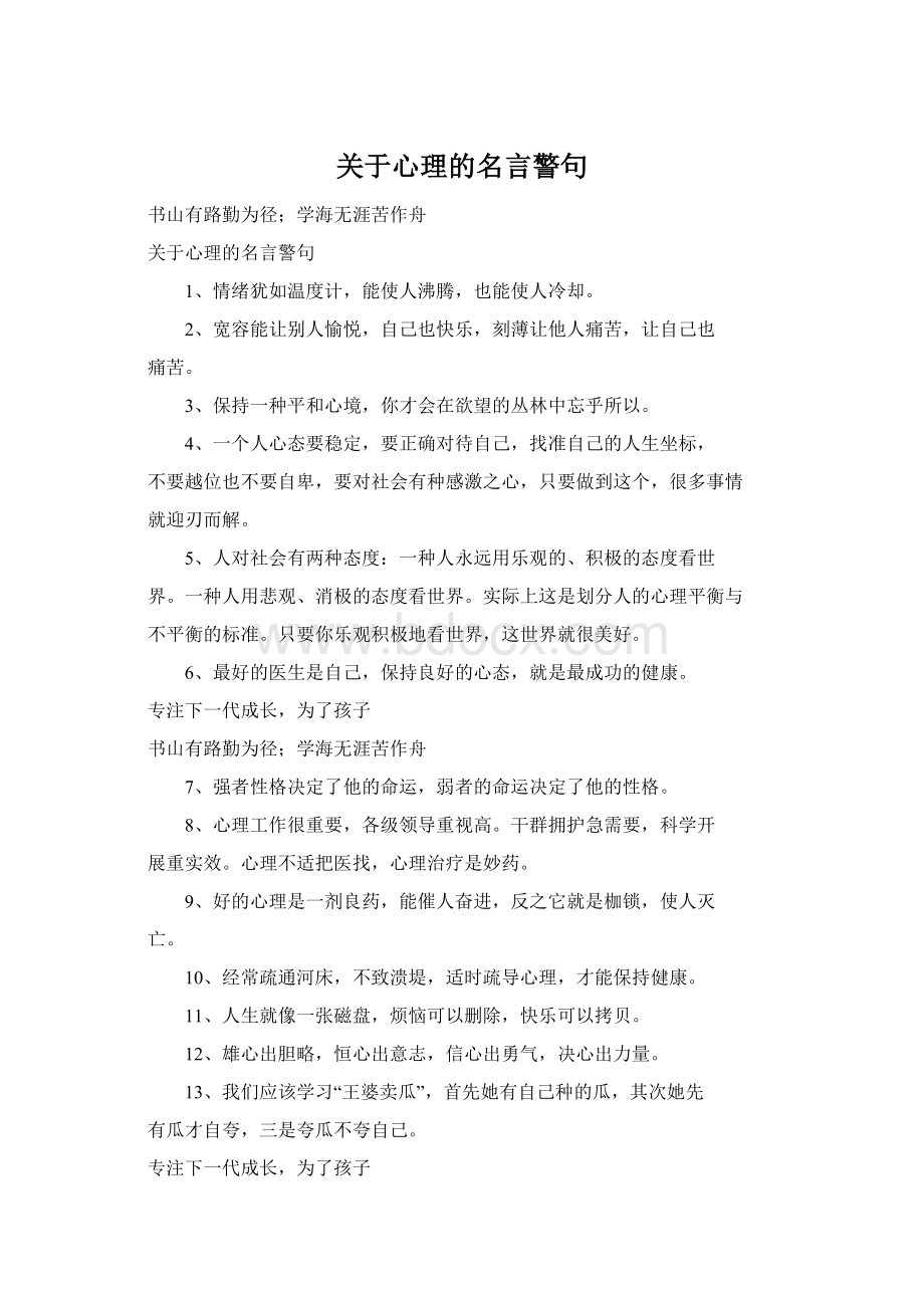 关于心理的名言警句.docx_第1页