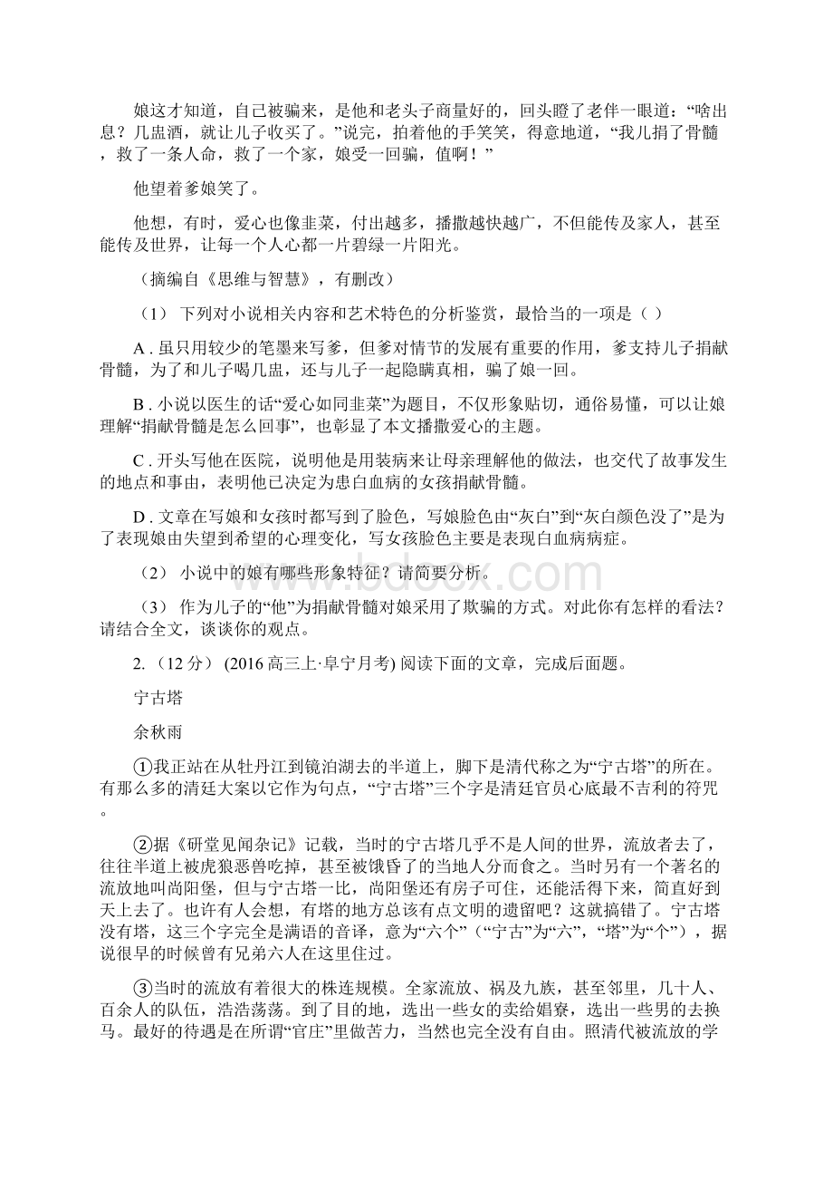 安徽省怀宁县高考语文一轮复习专题18现代文阅读小说.docx_第3页