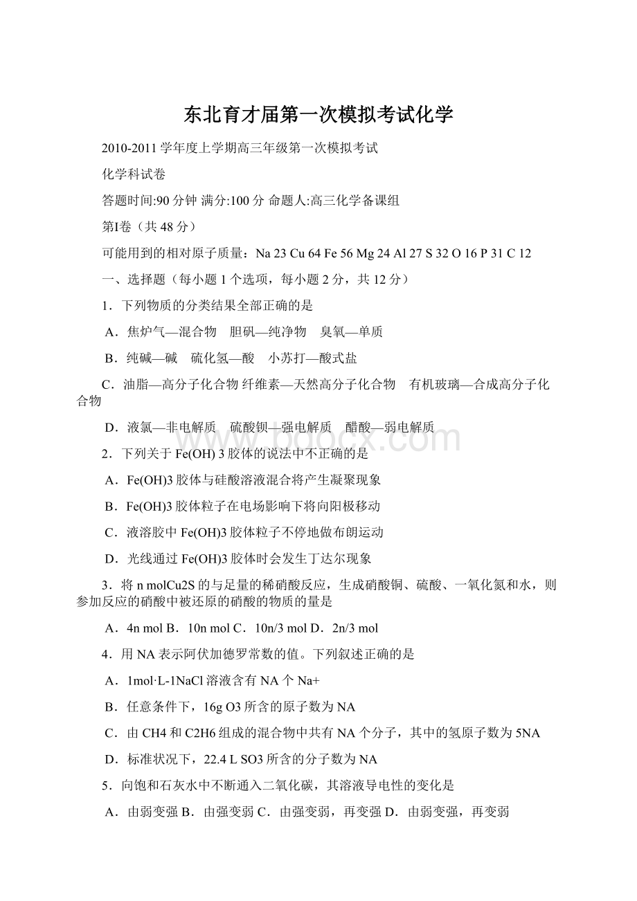 东北育才届第一次模拟考试化学.docx_第1页