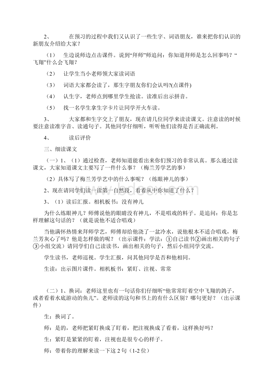 梅兰芳学艺教案Word文档下载推荐.docx_第2页