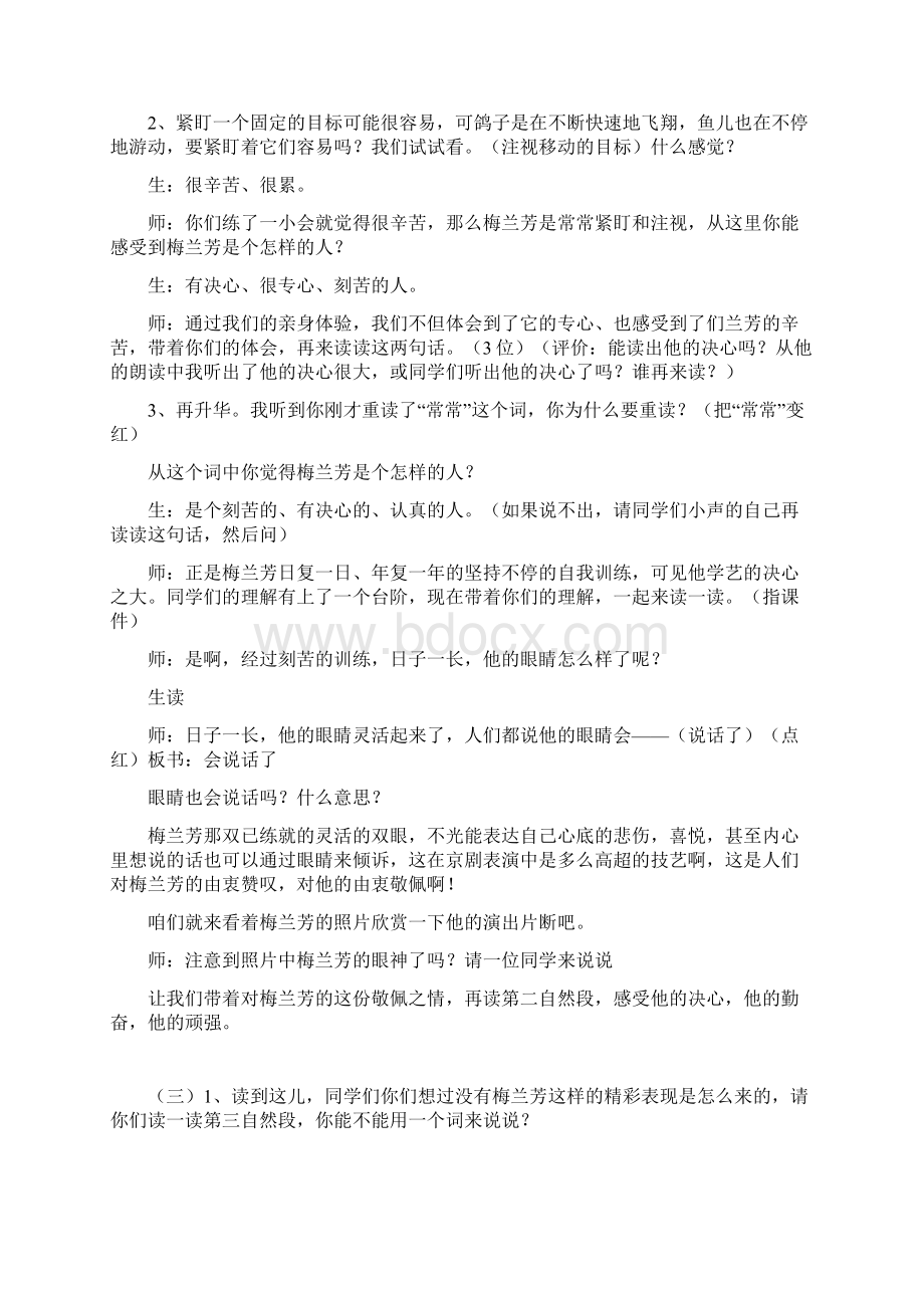 梅兰芳学艺教案Word文档下载推荐.docx_第3页