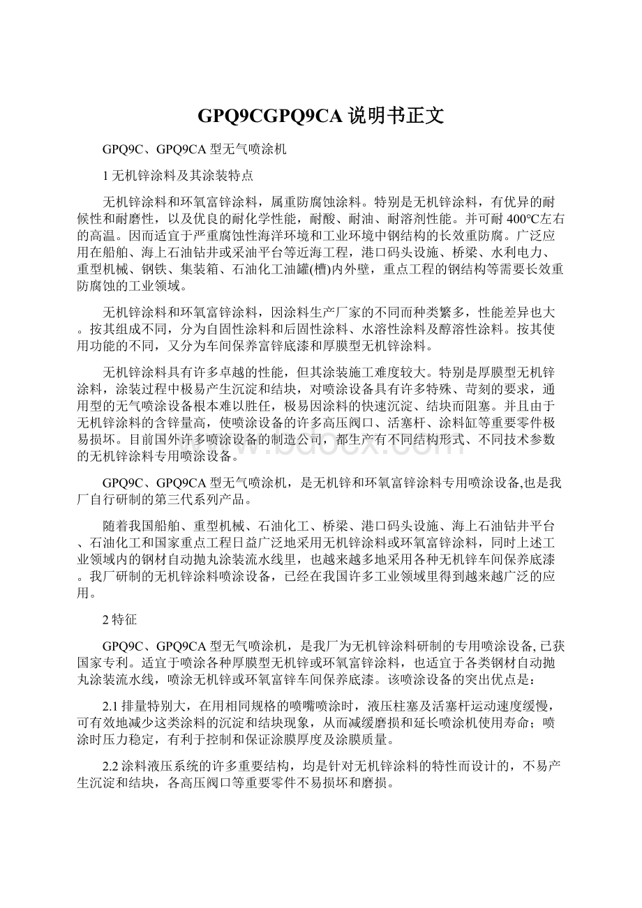 GPQ9CGPQ9CA说明书正文.docx_第1页