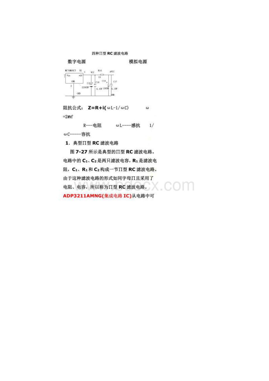 π型滤波电路Word文档格式.docx_第2页