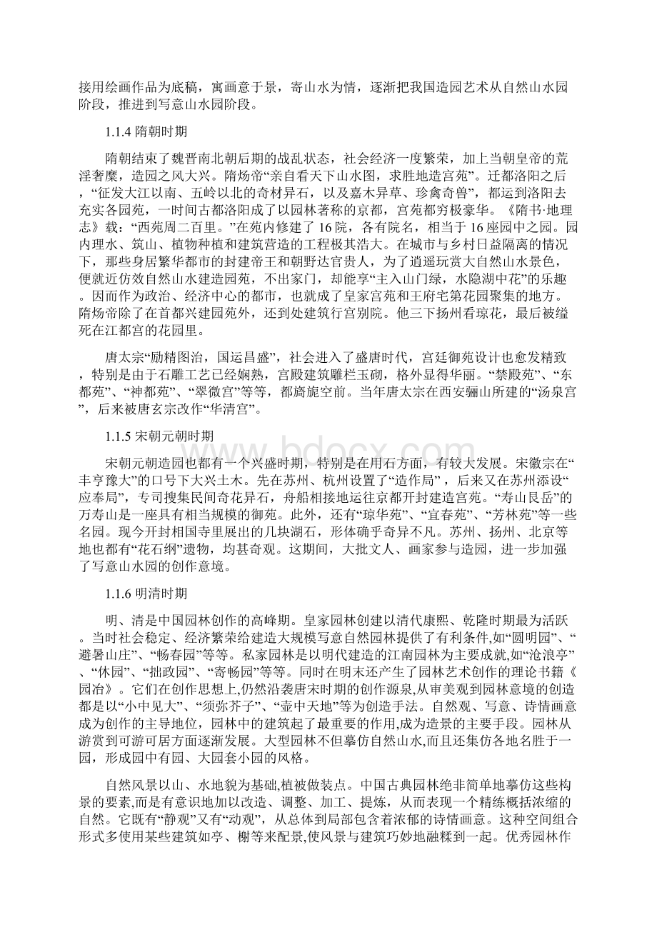 浅谈中国古典园林毕业论文.docx_第2页