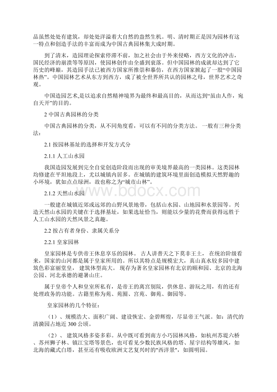 浅谈中国古典园林毕业论文.docx_第3页