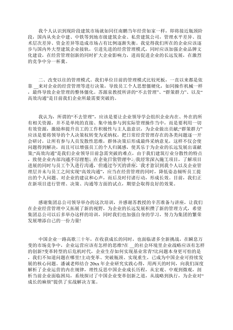 企业创新管理学习心得.docx_第3页