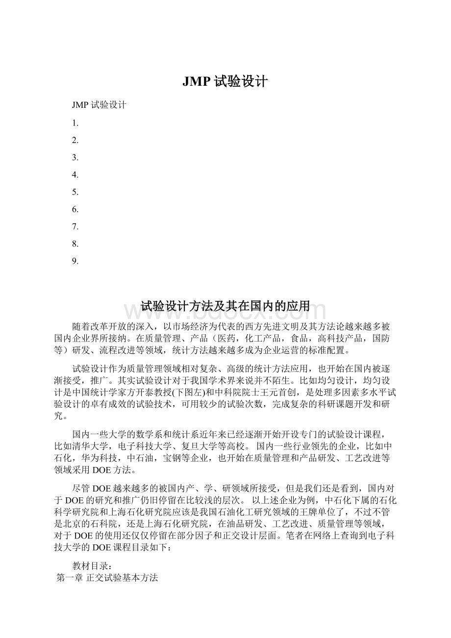 JMP试验设计Word文件下载.docx