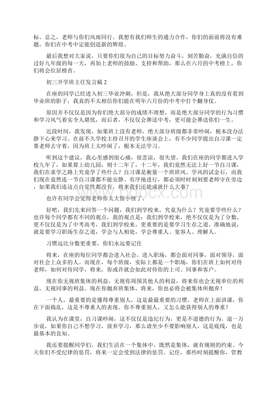 初三开学班主任发言稿发言稿0Word下载.docx_第2页