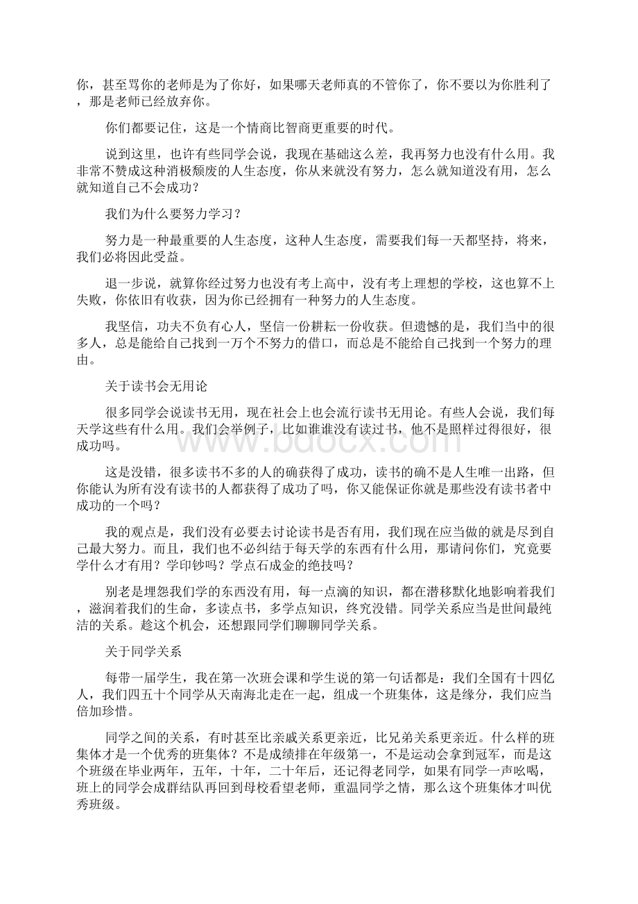 初三开学班主任发言稿发言稿0Word下载.docx_第3页