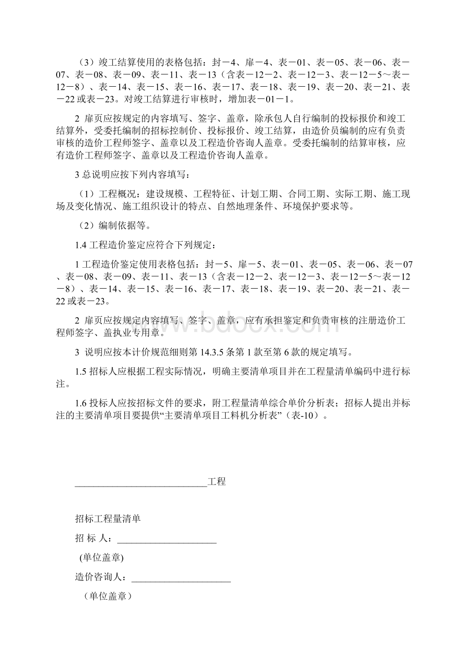 增值税一般计税方法工程计价表.docx_第2页