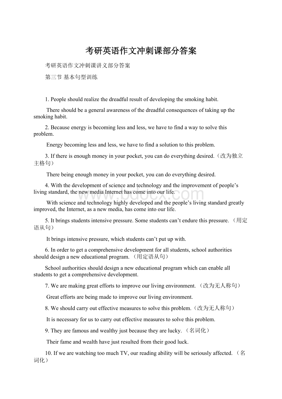 考研英语作文冲刺课部分答案.docx