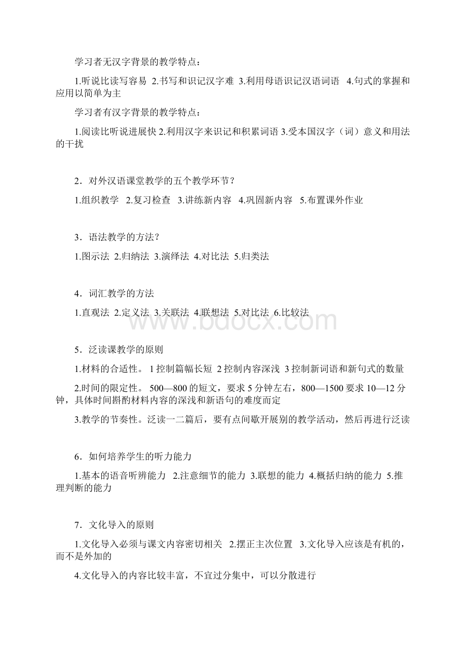 对外汉语教学法试题Word文档下载推荐.docx_第3页