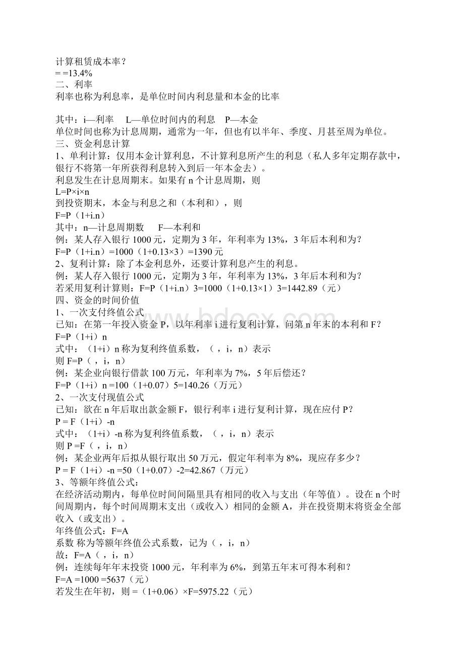 造价工程师考试常用公式.docx_第2页