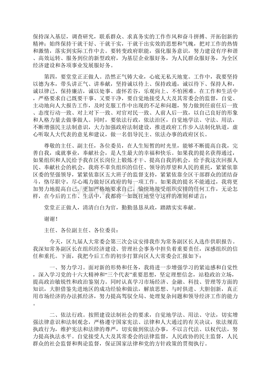 供职报告.docx_第2页