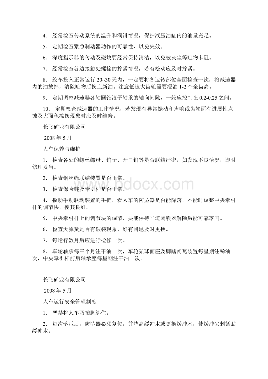 人车斜井提升运输安全管理措施.docx_第2页