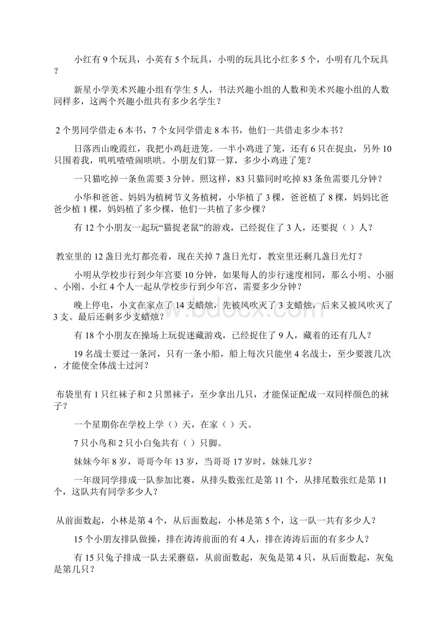 一年级数学奥数题综合练习500题122.docx_第3页