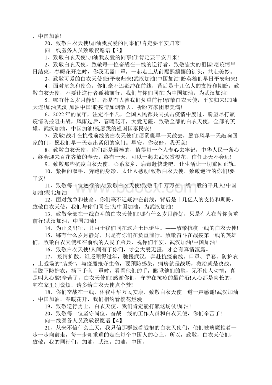 国际护士节向一线医务人员致敬祝福语文档格式.docx_第2页